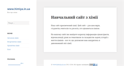 Desktop Screenshot of himiya.in.ua
